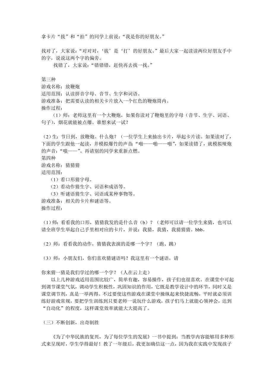 低年级课堂纪律调控方法的探索.doc_第3页