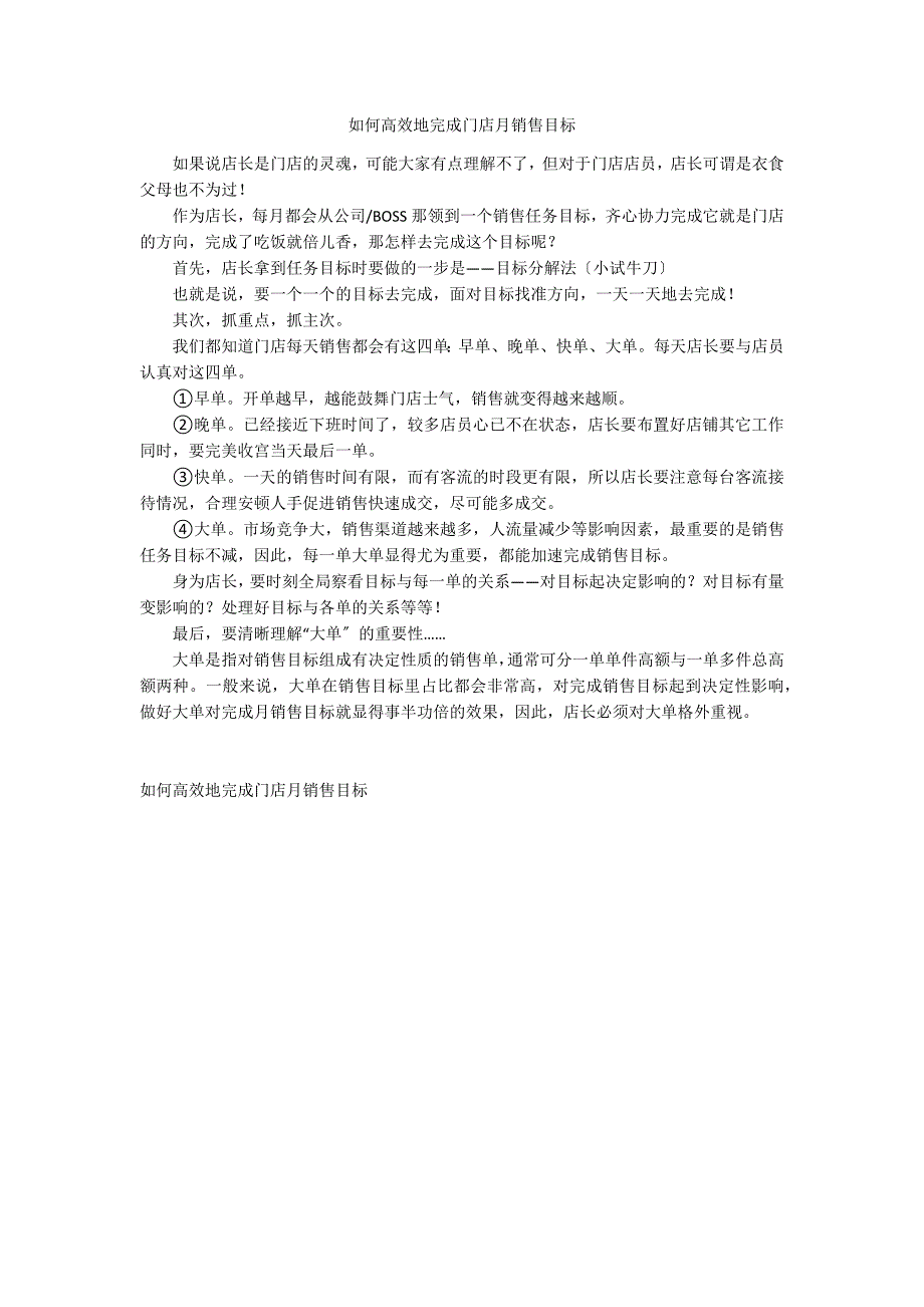 如何高效地完成门店月销售目标_第1页