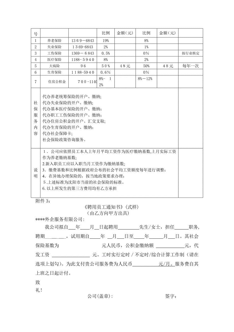 人事代理服务合同(范本)_第5页