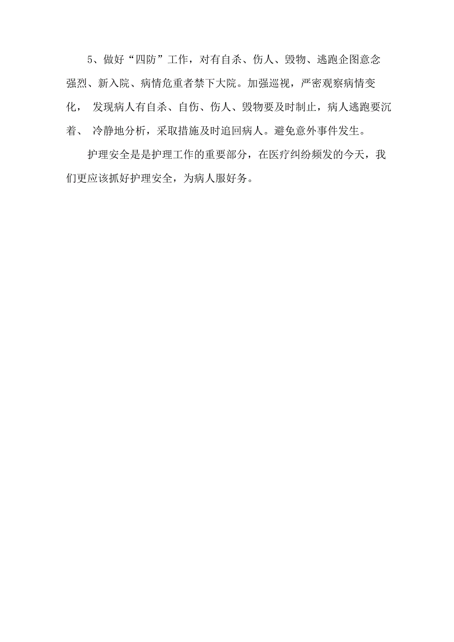 临床护理探索与实践创新计划书_第3页