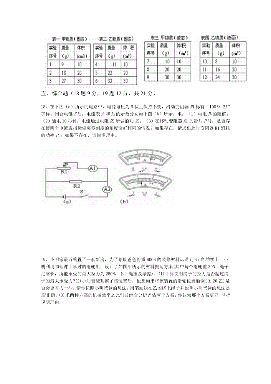 2014年中考物理检测题1.doc_第4页