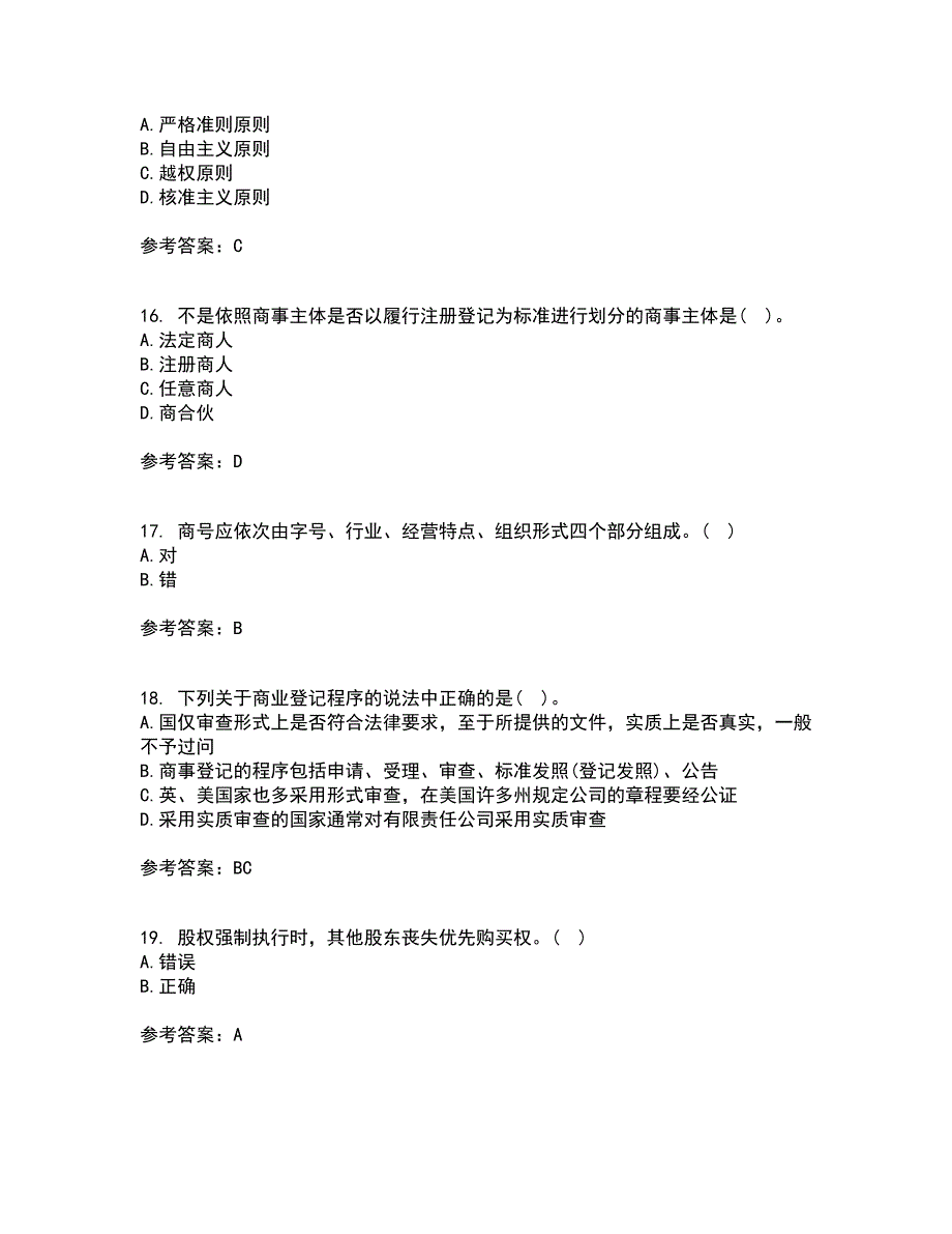 大连理工大学21秋《商法》在线作业三满分答案96_第4页