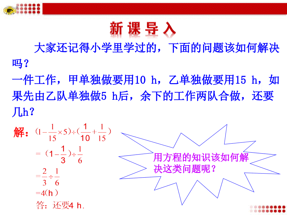 34实际问题与一元一次方程第1课时_第3页