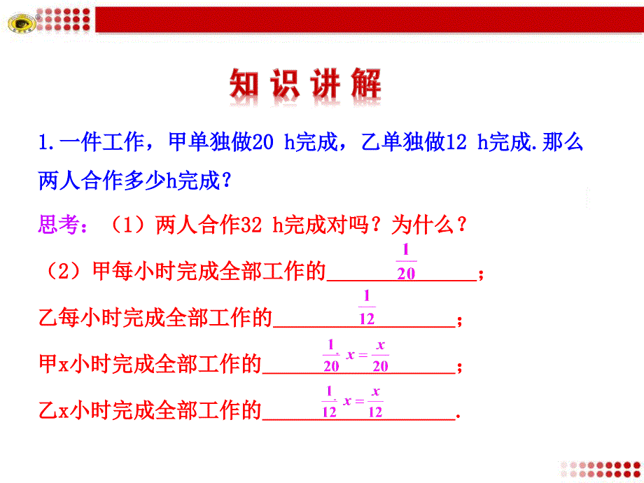 34实际问题与一元一次方程第1课时_第4页