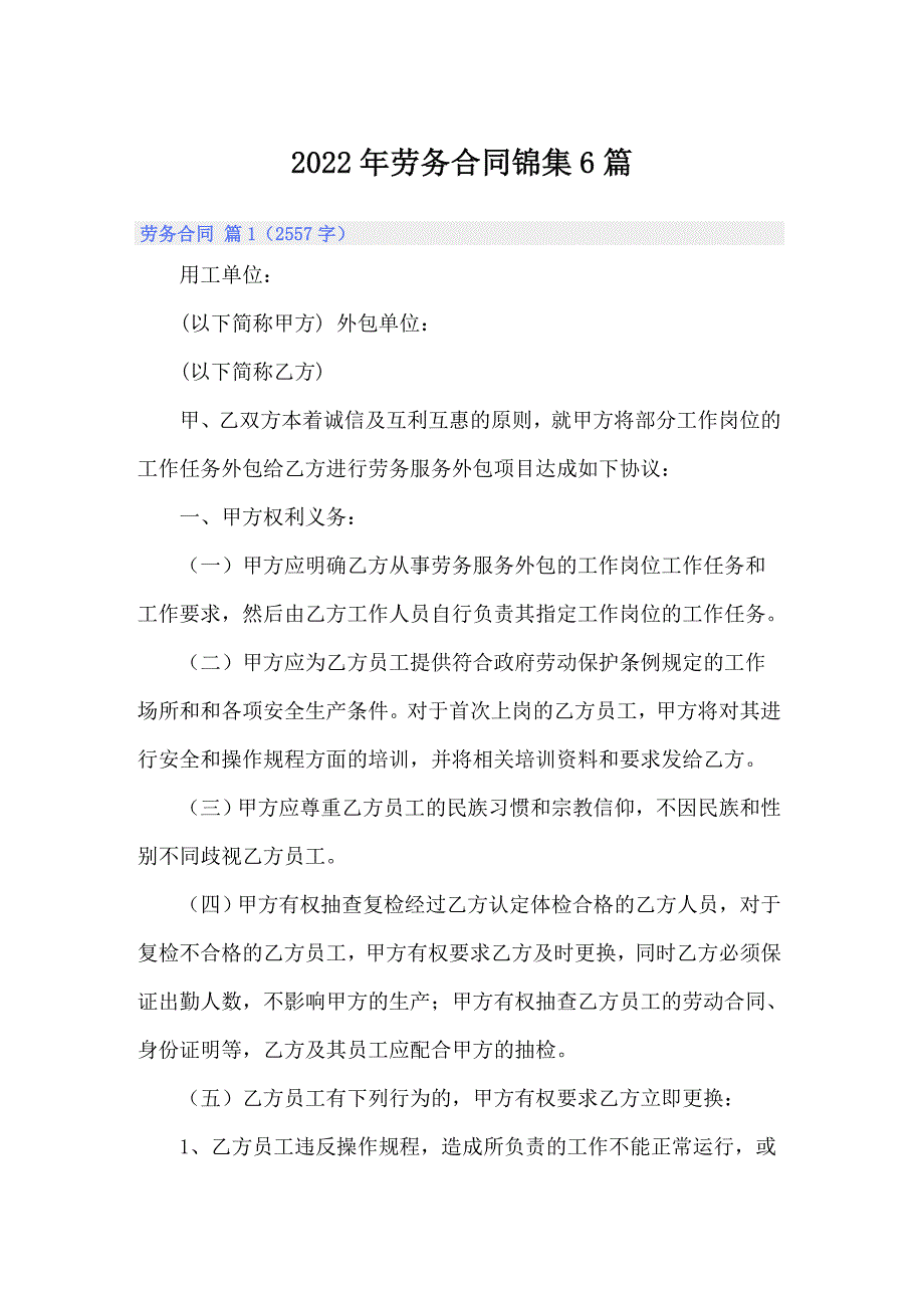 2022年劳务合同锦集6篇_第1页