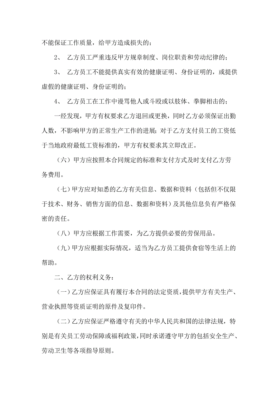 2022年劳务合同锦集6篇_第2页