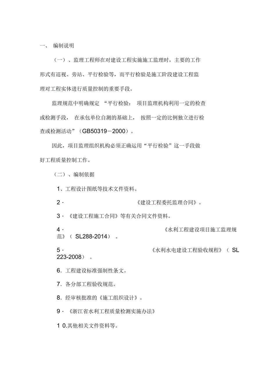 监理平行检测方案_第4页