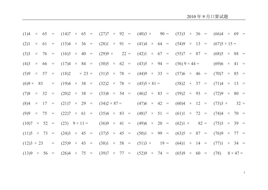 三年级加减乘除 口算乘除法 页 （精选可编辑）.DOC_第1页