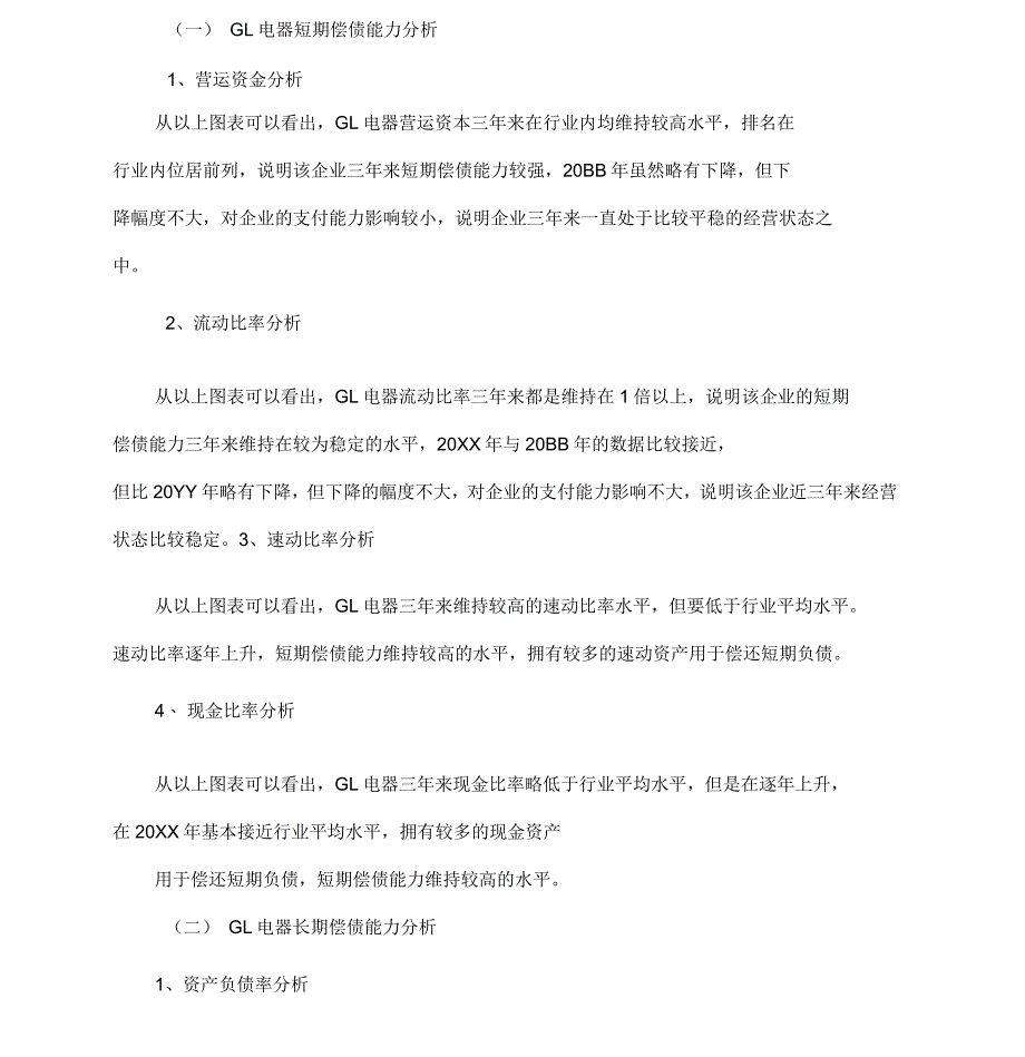 电大财务报表分析报告_第2页