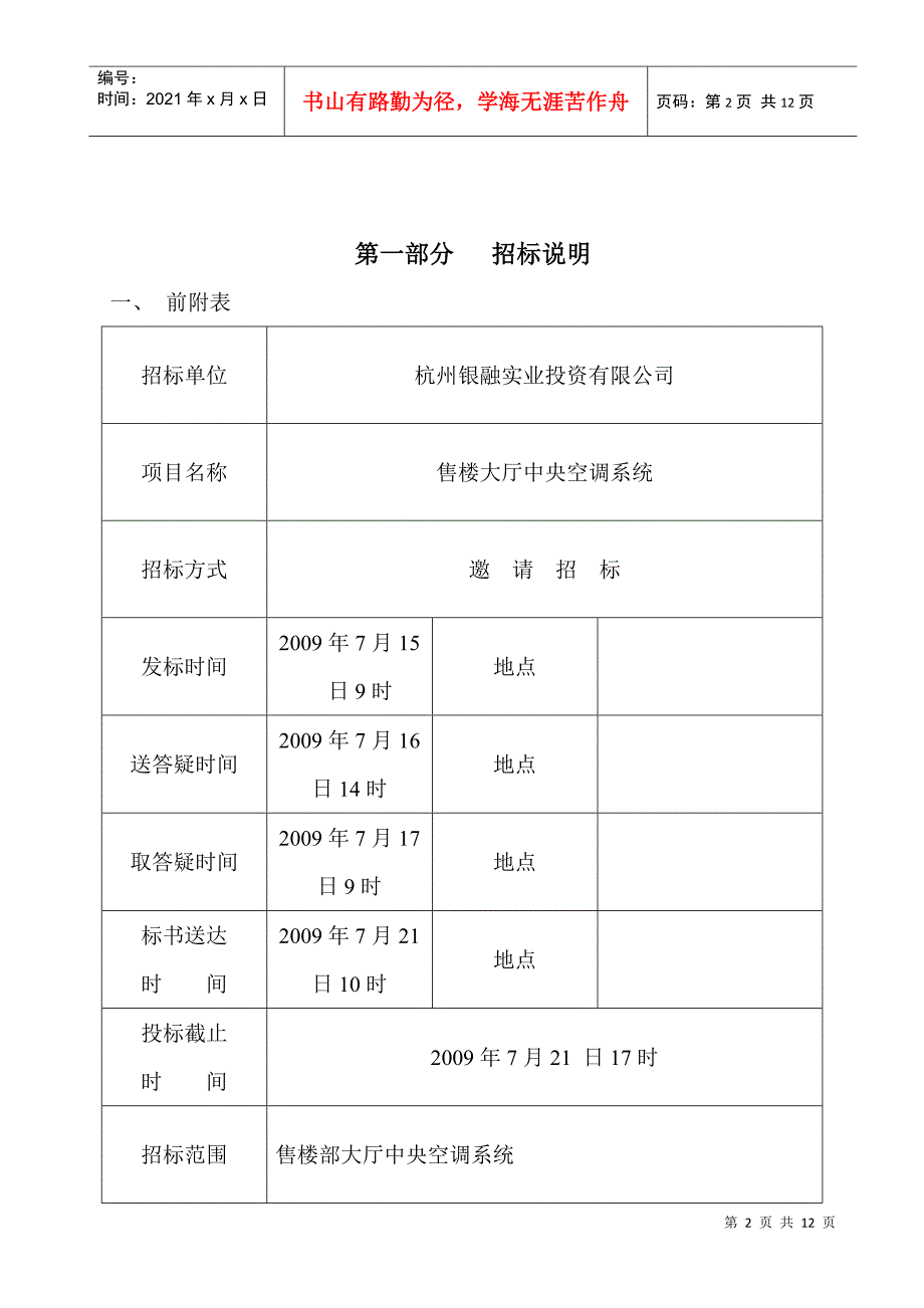 公司售楼部大厅中央空调系统招标文件_第2页