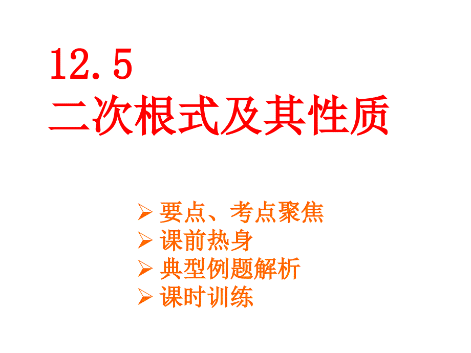 八年级数学二次根式及其性质_第1页