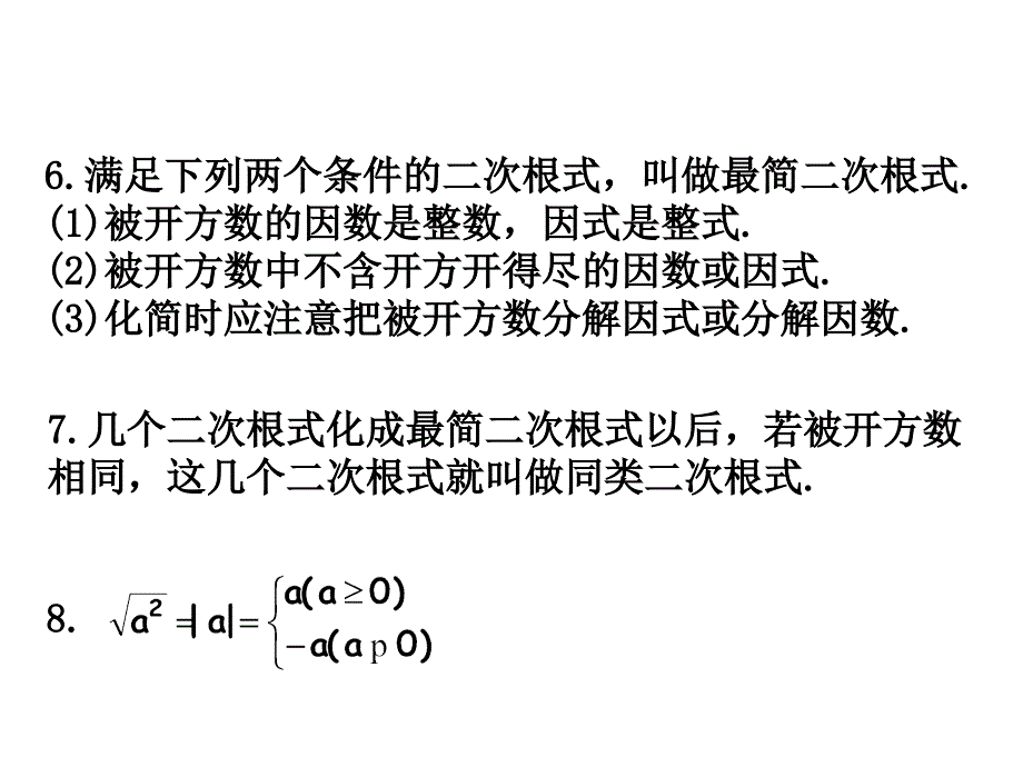 八年级数学二次根式及其性质_第4页