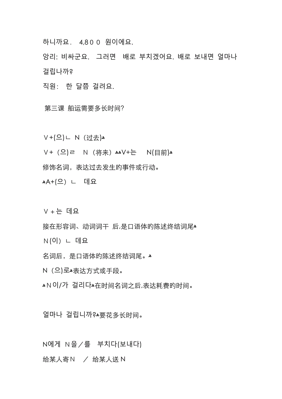 首尔大学韩国语2(1—17)_第4页