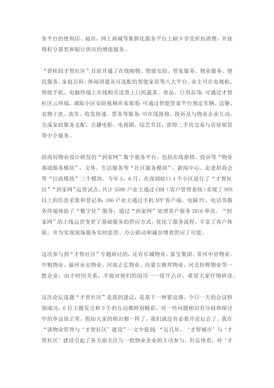 谢家瑾谈物业管理智慧社区的建设_第3页