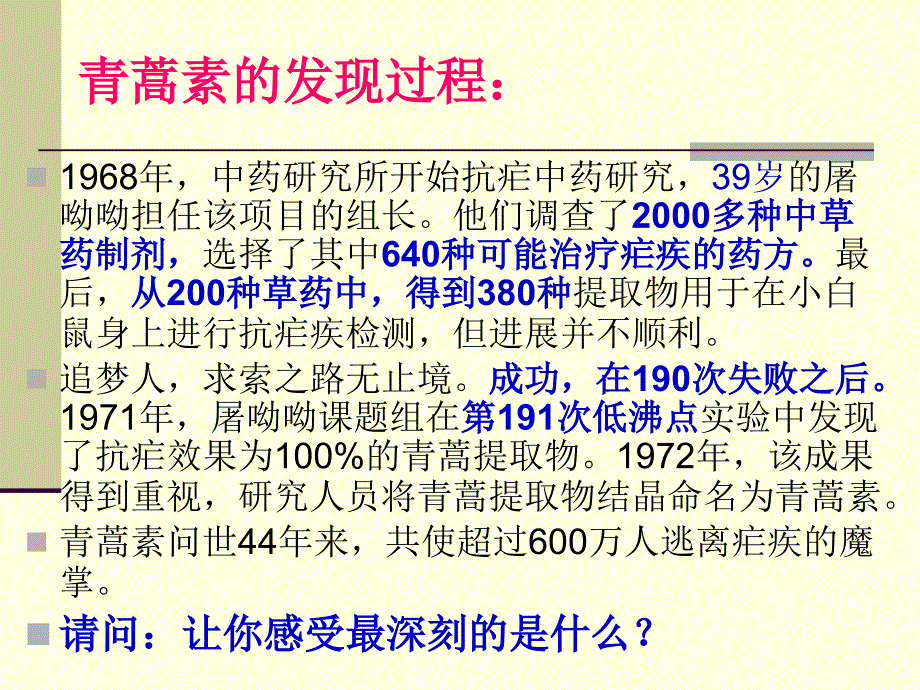 让我们更坚强讲课课件_第2页