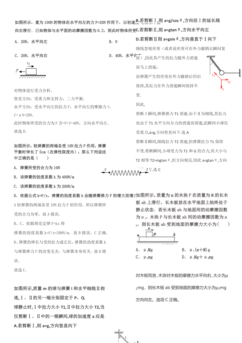 高中物理力学易错题(有解析)_第1页