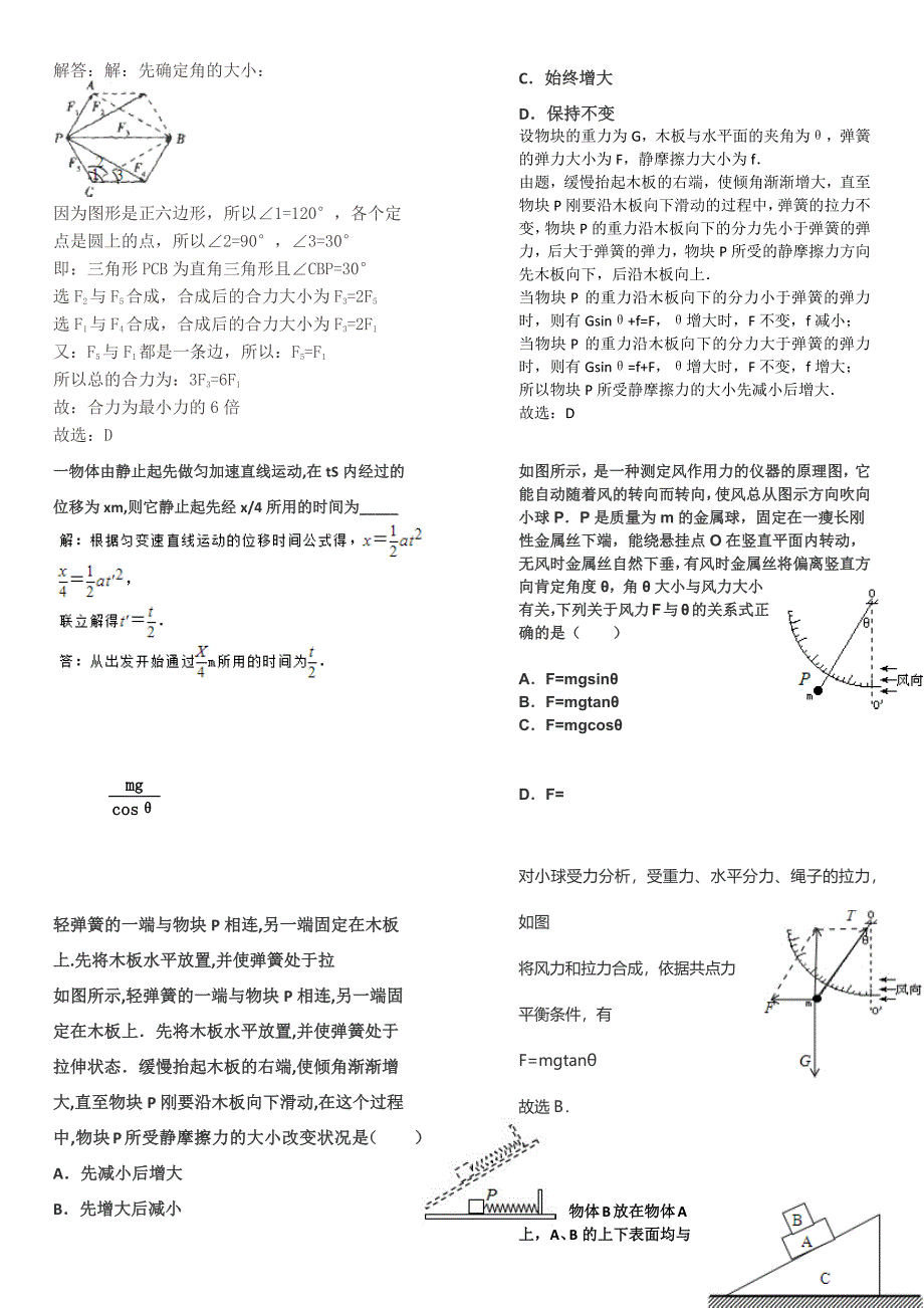 高中物理力学易错题(有解析)_第3页