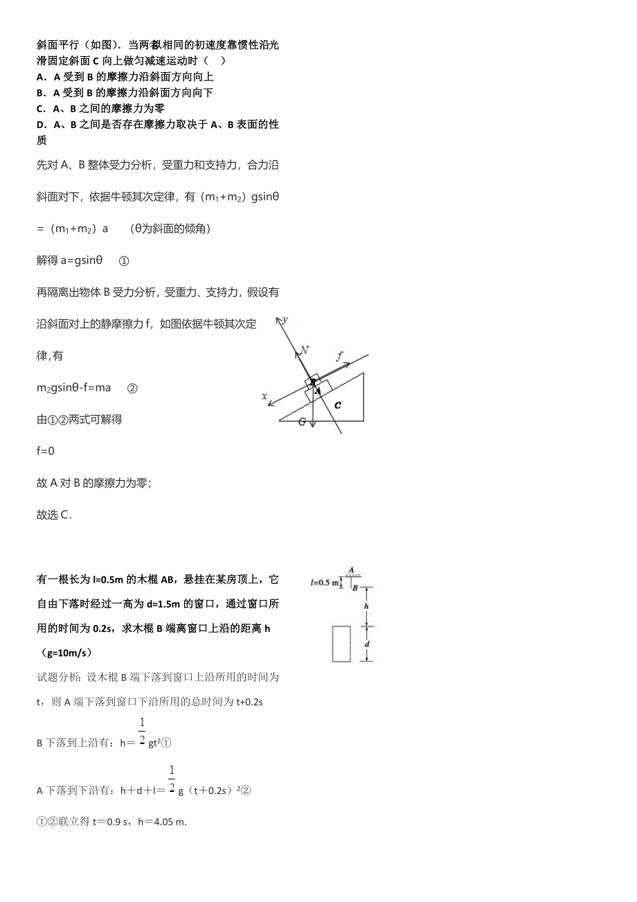 高中物理力学易错题(有解析)_第4页