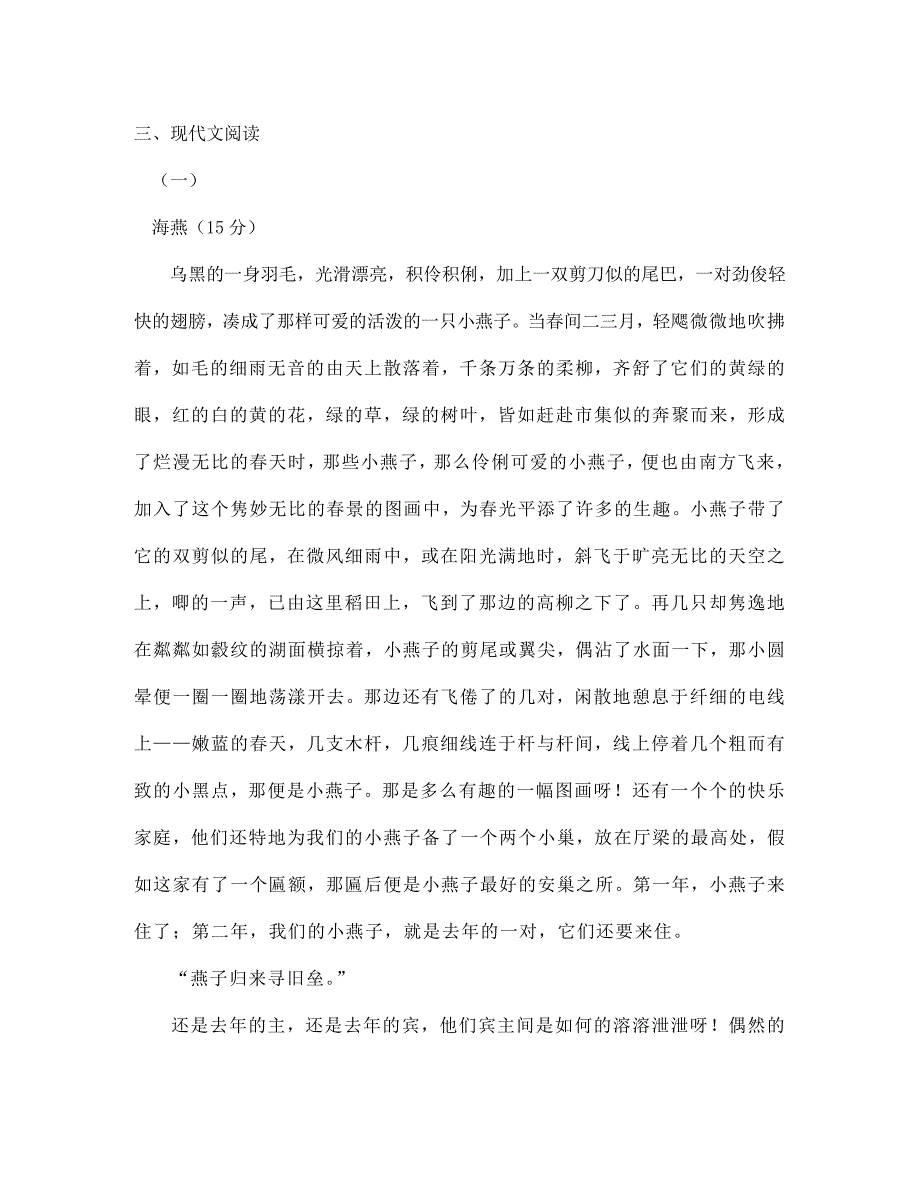 湖南省学高桥中学七年级语文第二学期期中试题语文版_第4页