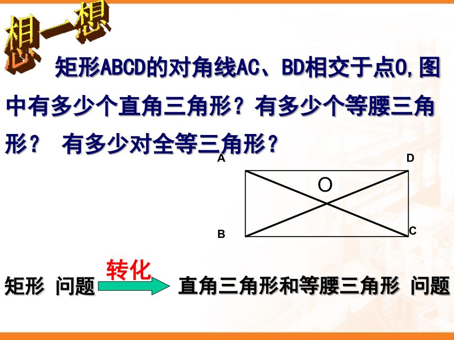 矩形及其性质ppt_第2页