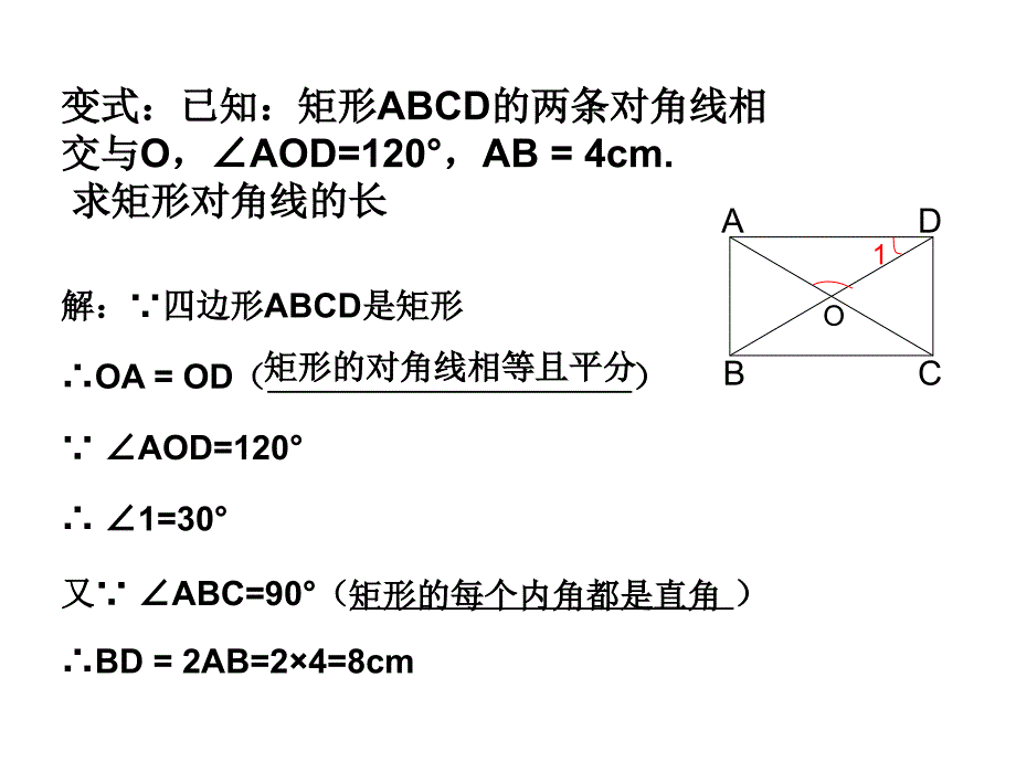 矩形及其性质ppt_第4页