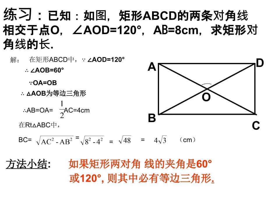 矩形及其性质ppt_第5页