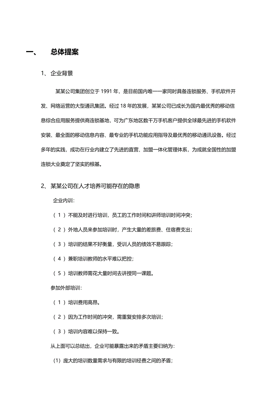 在线学习方案分析2_第4页