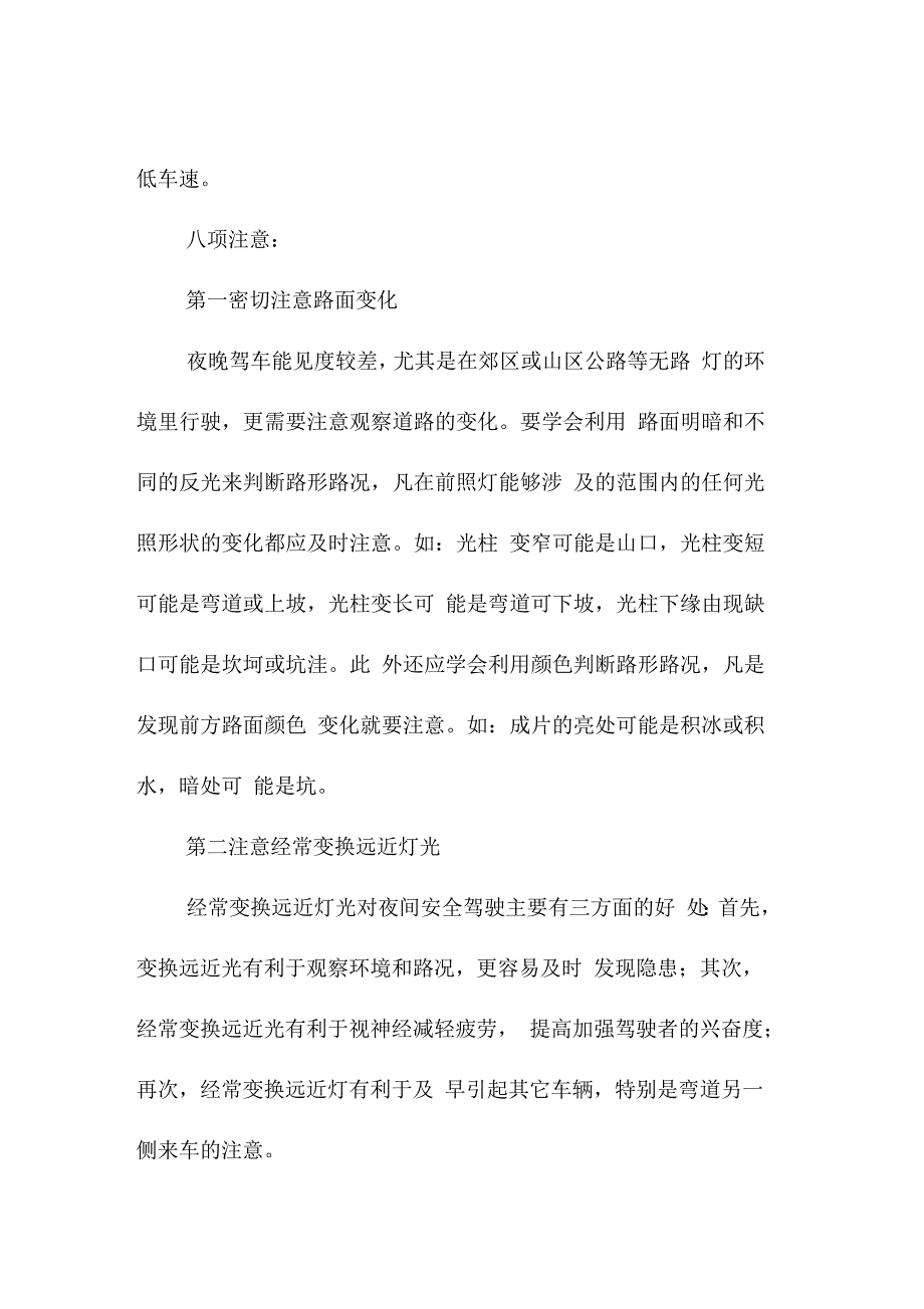 夜间行车应注意的安全事项_第3页