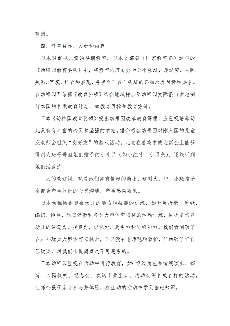 日本的幼儿教育和办园情况_第3页