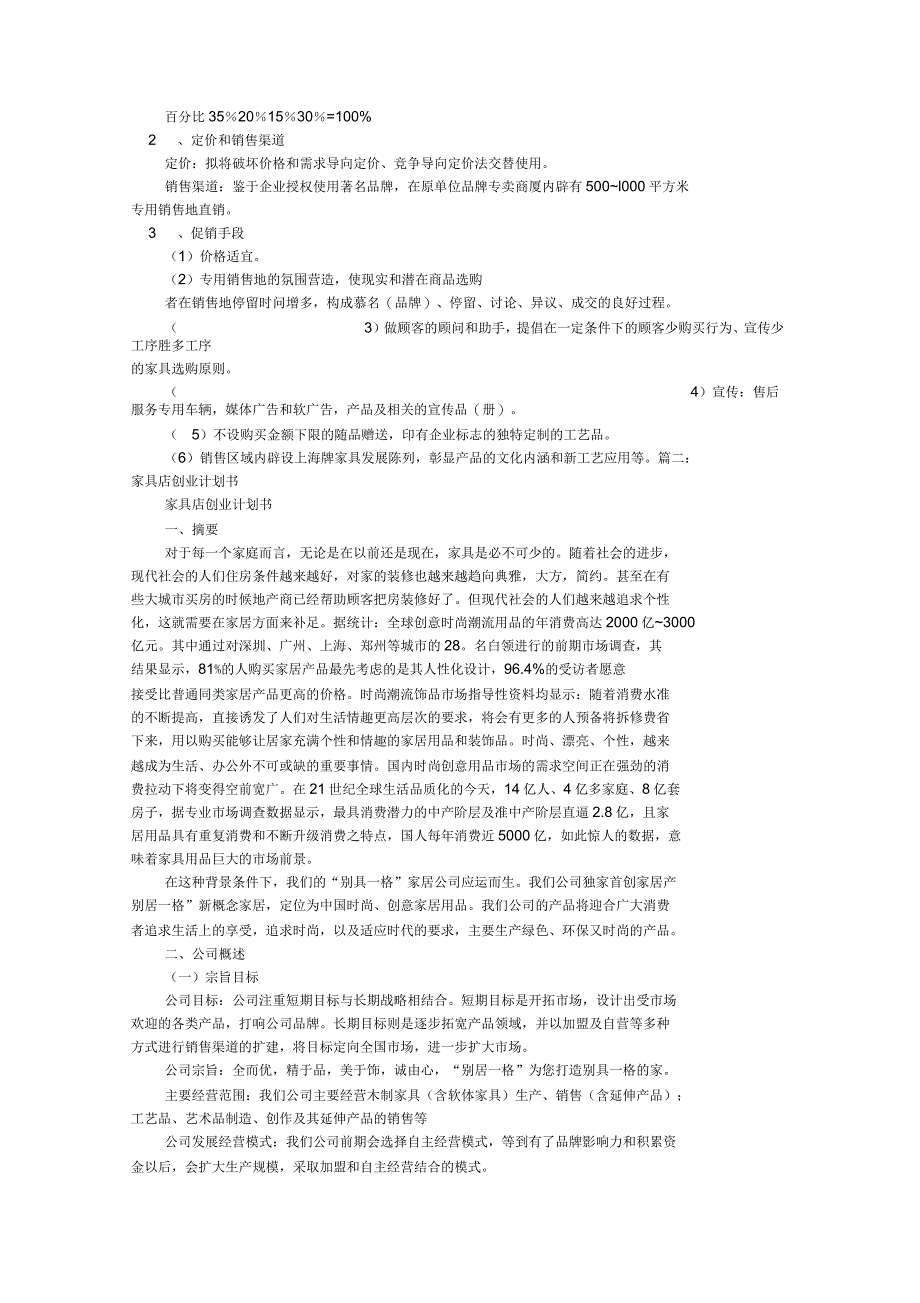 家具商业计划书_第4页