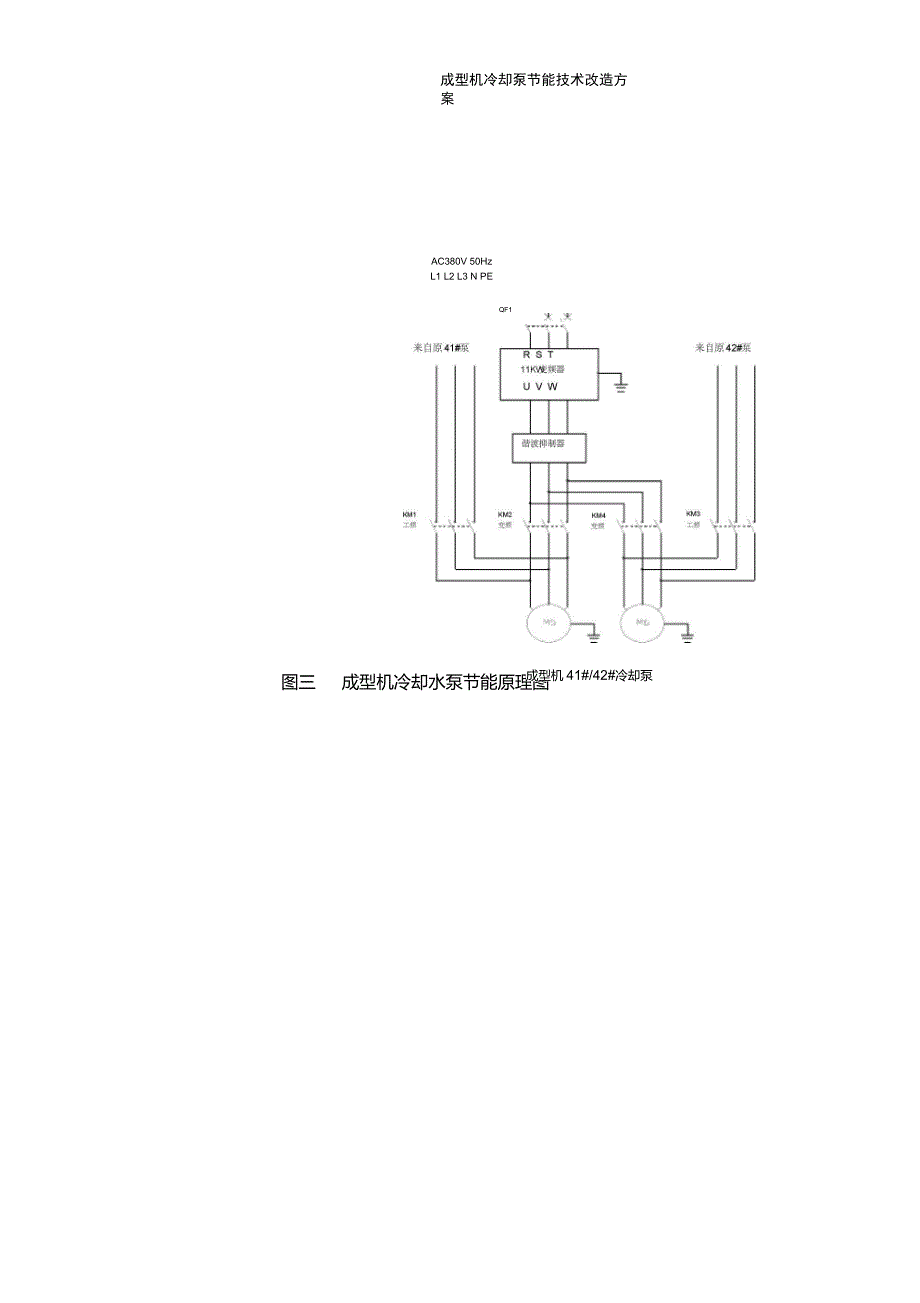 成型机冷却水泵节能方案_第3页