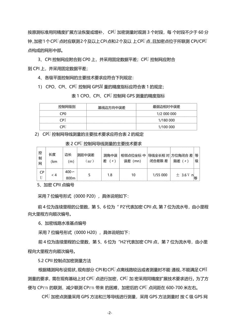 控制网测量作业指导书_第5页