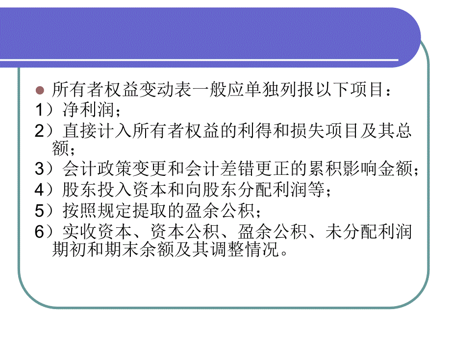 第7所有者权益变动表分析_第4页