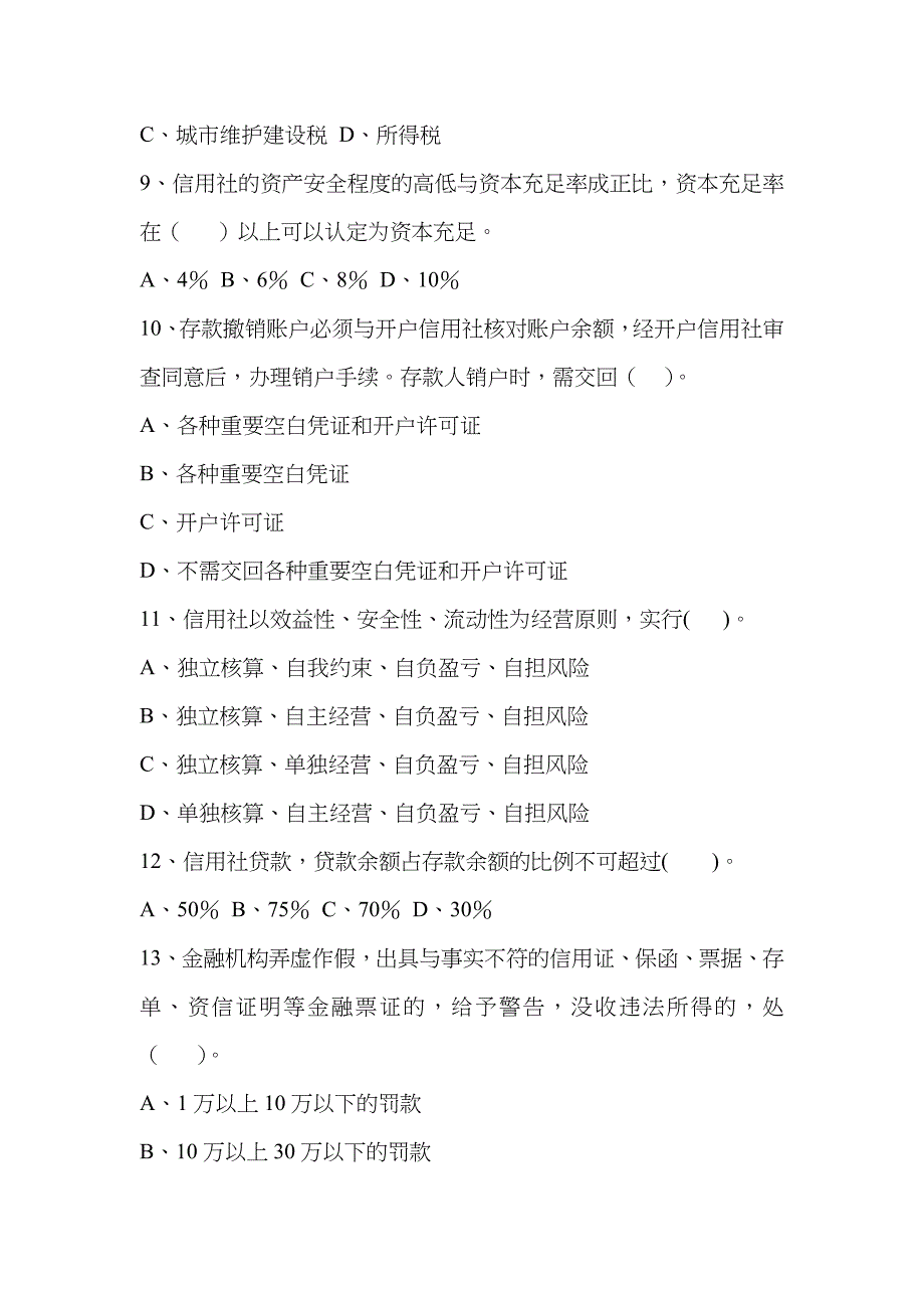 2022年江苏省农村信用社联社招聘考试真题及答案合集.doc_第2页