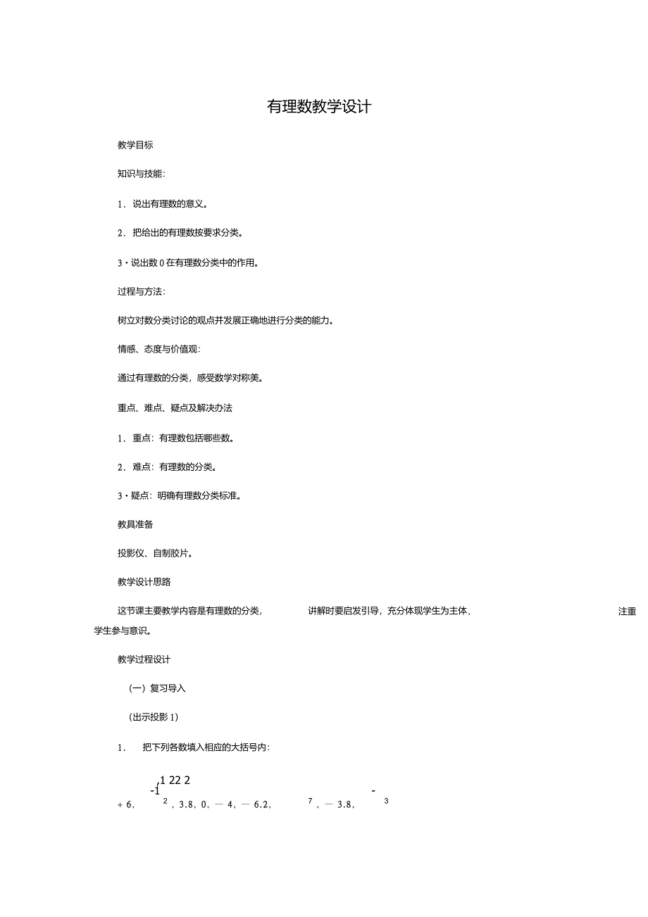 有理数教学设计_第1页