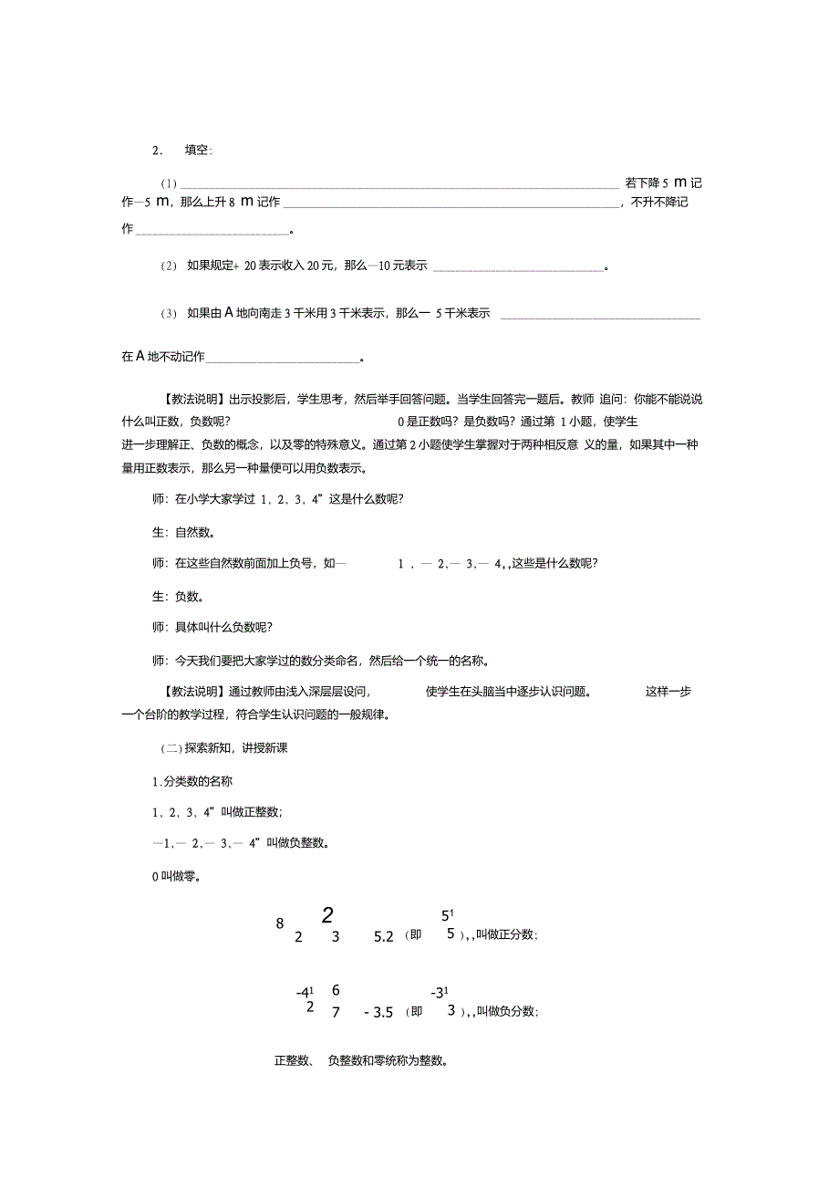 有理数教学设计_第3页