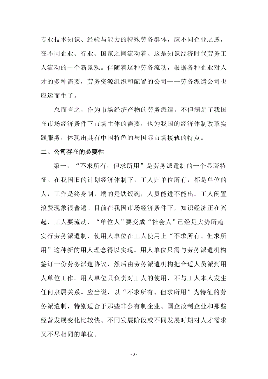 劳务公司可行性报告_第3页