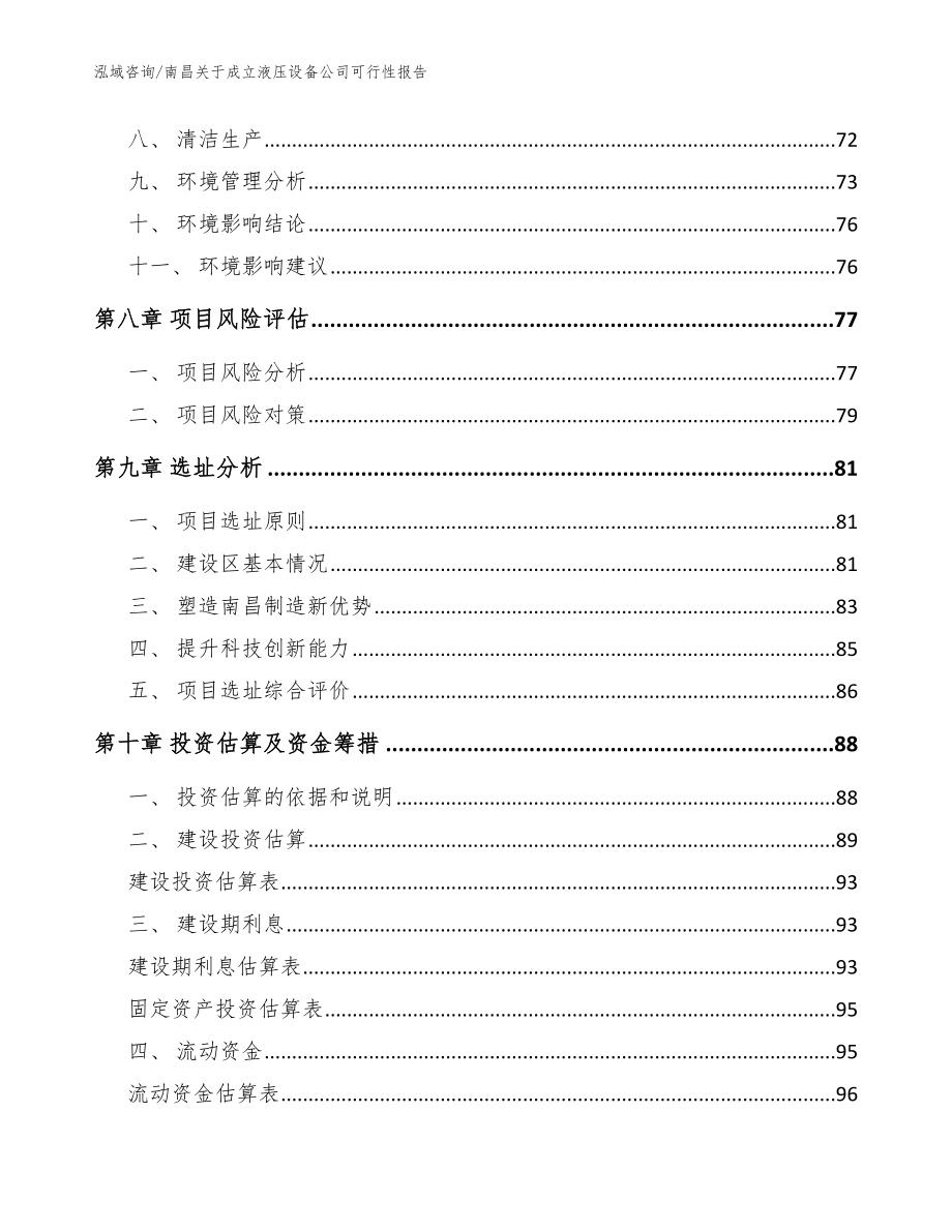 南昌关于成立液压设备公司可行性报告（范文）_第4页