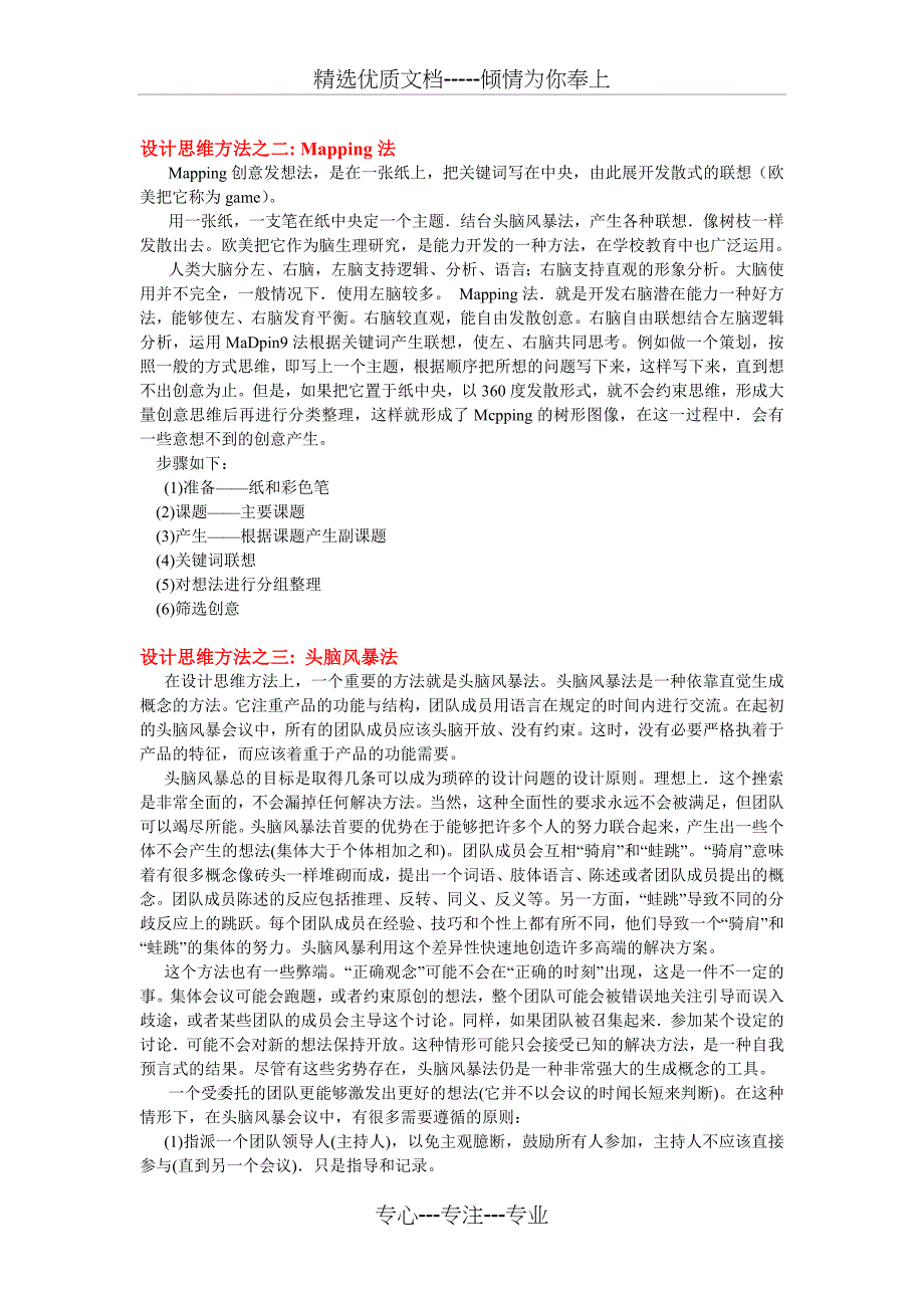 创造学设计思维方法汇总篇_第2页