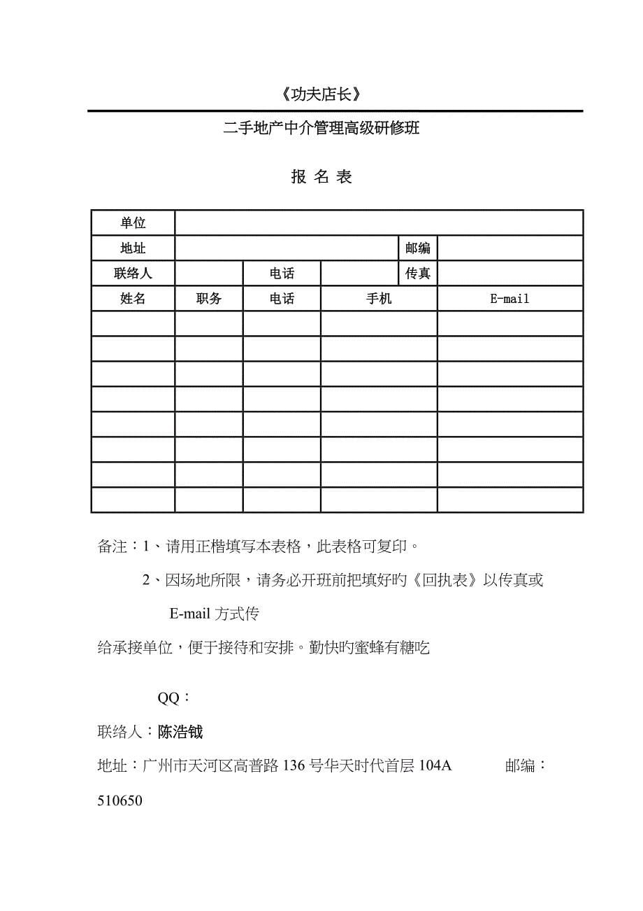 房地产门店管理培训中心--功夫店长_第5页