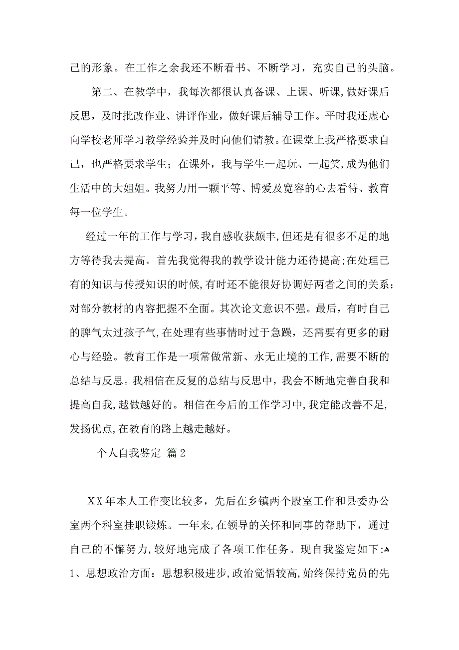 热门个人自我鉴定模板六篇_第2页