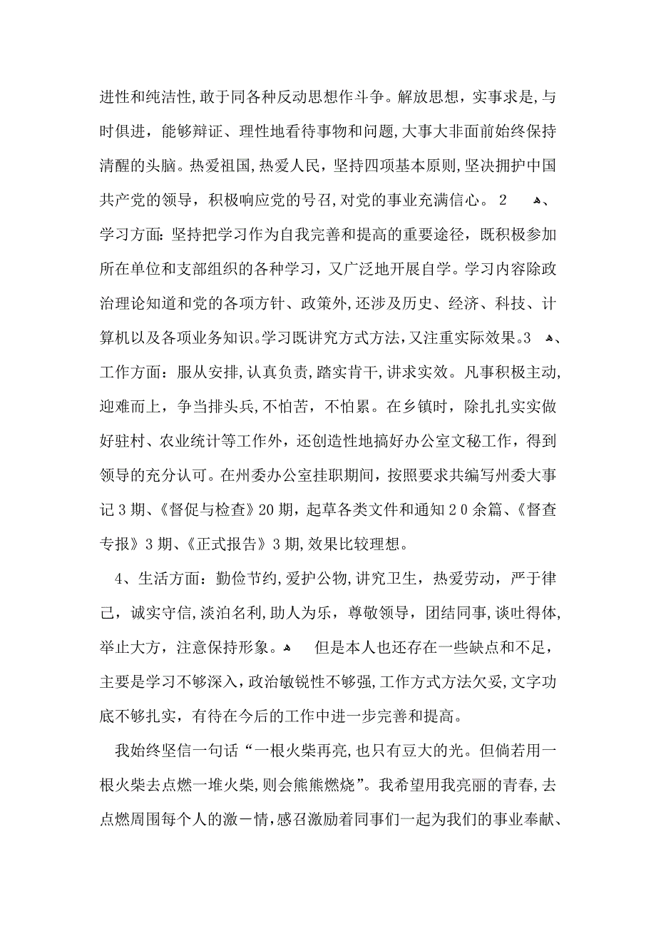 热门个人自我鉴定模板六篇_第3页