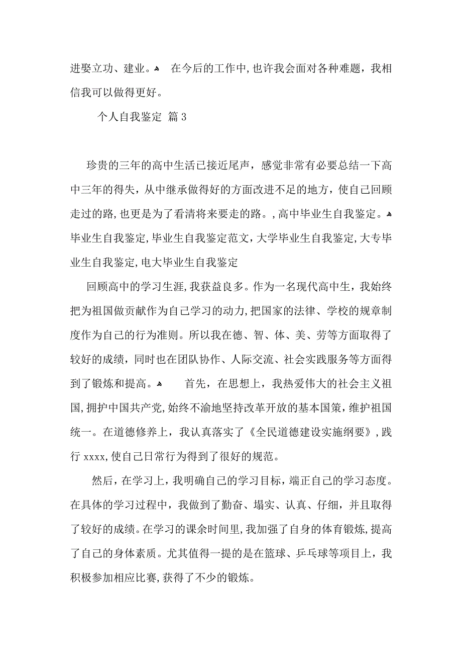 热门个人自我鉴定模板六篇_第4页