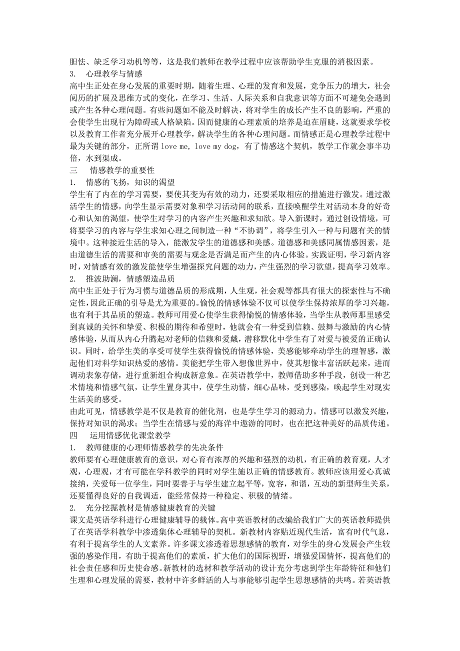 如何用情感来优化英语课堂教学_第2页