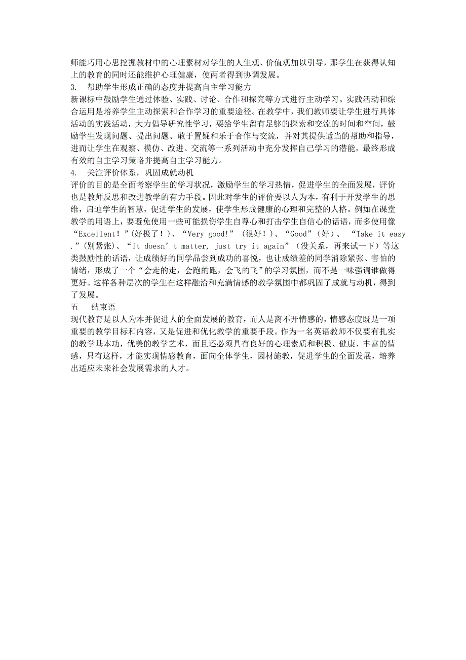 如何用情感来优化英语课堂教学_第3页