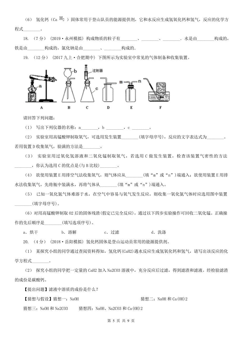 东莞市2021版九年级上学期化学期中考试试卷B卷_第5页