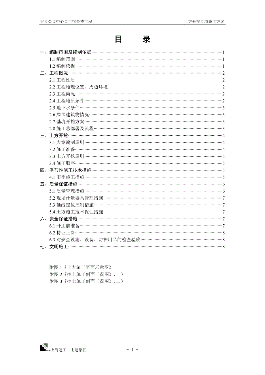 土方工程施工方案.doc_第1页