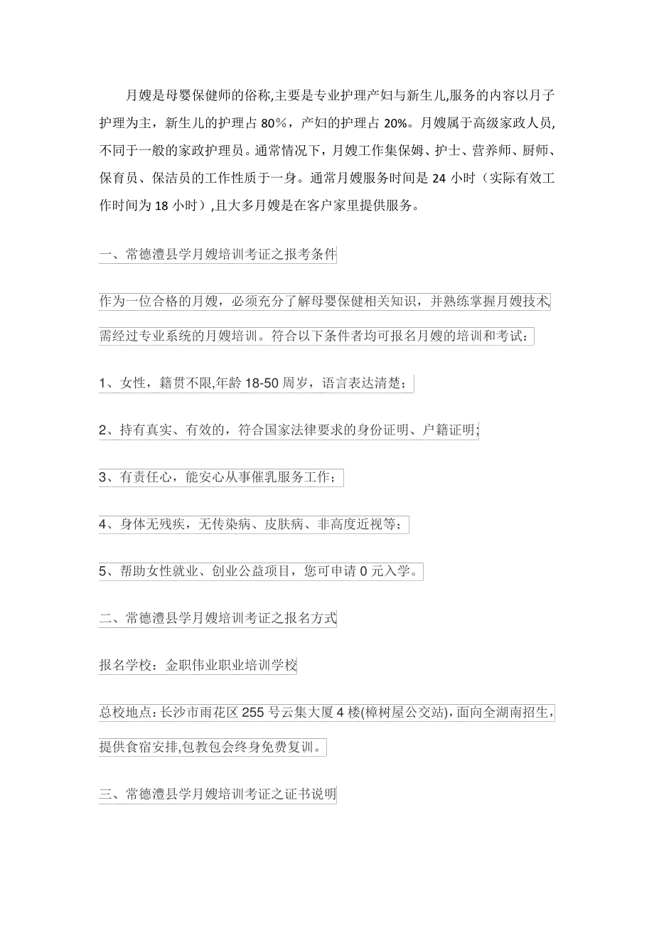 常德澧县学月嫂培训考证-选金职伟业_第2页