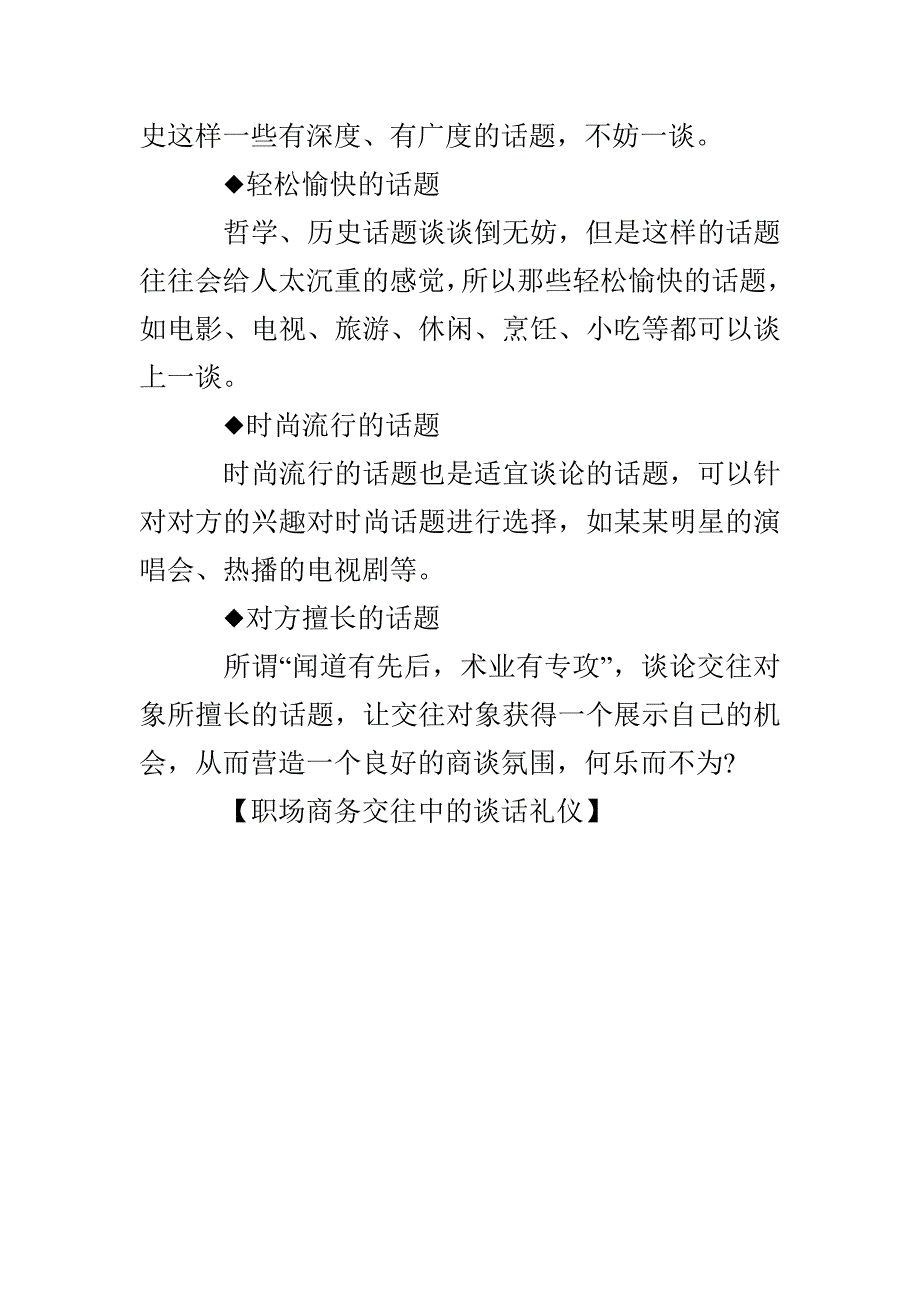 职场商务交往中的谈话礼仪_第3页