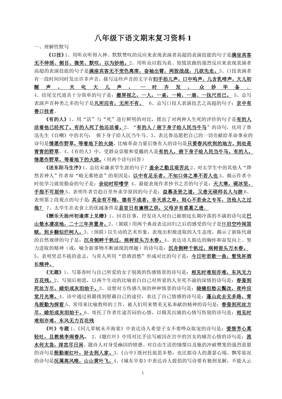 语文八下复习资料_第1页